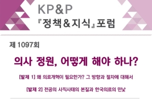 [한국정책지식센터]제 1097회 「정책&지식」 포럼 개최 안내(5월 14일)