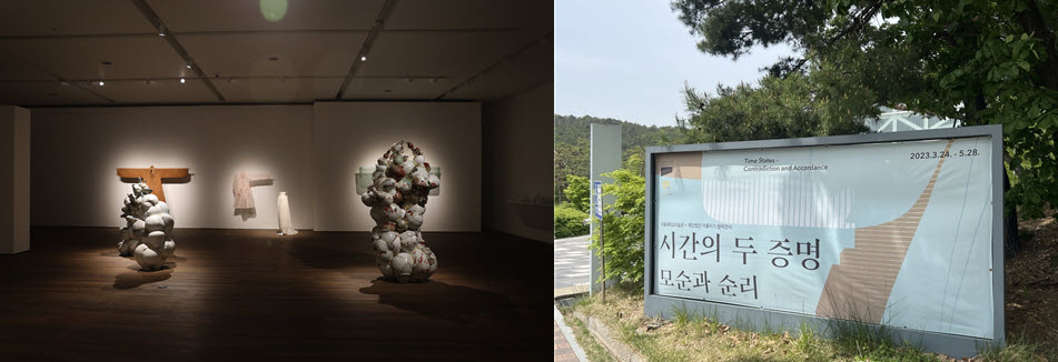 ‘시간의 두 증명-모순과 순리’ 전시가 5월 28일(일)까지 서울대 미술관에서 진행된다.