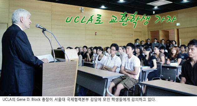 UCLA의 Gene D. Block 총장의 강의 모습 사진 UCLA의 Gene D. Block 총장이 서울대 국제협력본부 강당에 모인 학생들에게 강의하고 있다.
