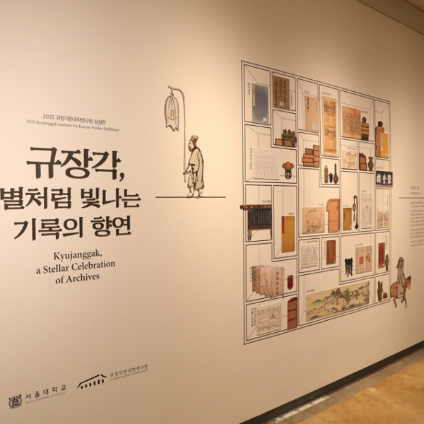 기록으로 밤하늘을 수놓다, 규장각 상설전시 ‘별처럼 빛나는 기록의 향연’