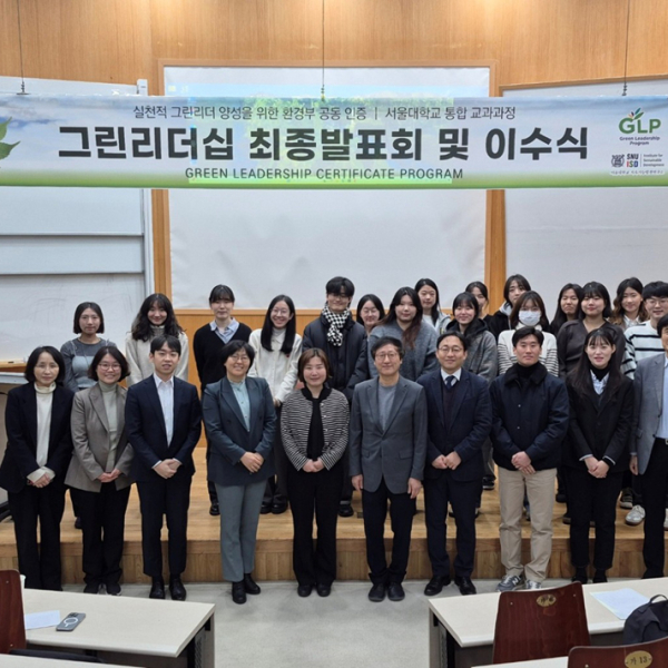 환경을 직접 실천하는 그린 리더의 길, 지속가능발전연구소 그린리더십 과정