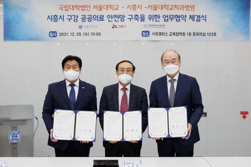 (왼쪽부터) 임병택 시흥시장과 오세정 총장, 구영 서울대치과병원장