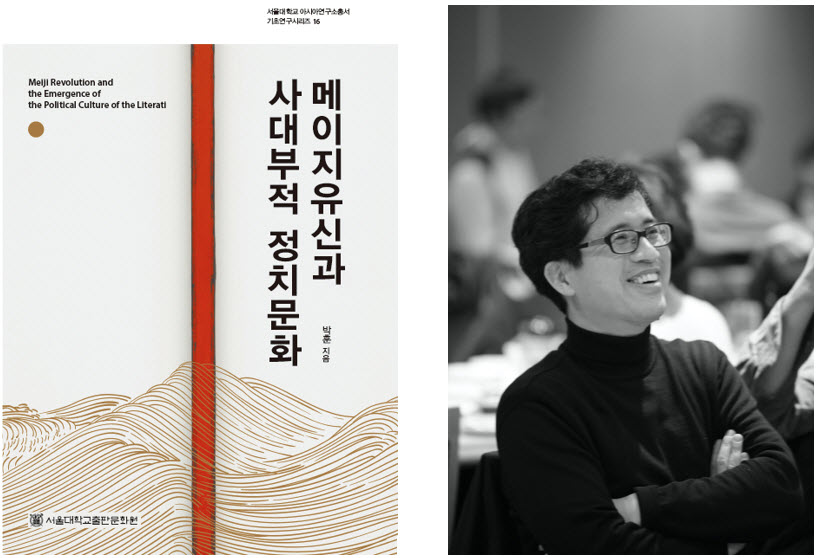 메이지유신과 사대부적 정치문화, 박훈 지음(左), 박훈 교수(右)
