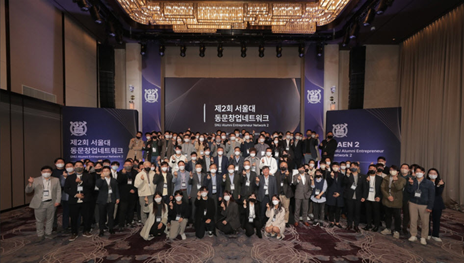 제2회 서울대 동문창업네트워크가 지난 25일 조선팰리스 서울강남에서 성황리에 개최되었다