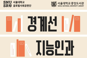 [중앙도서관]「경계선 지능인과 함께하는 마음의 책장」 도서전 개최