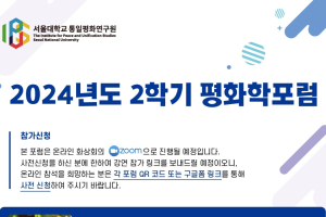 [제27차 평화학포럼]〈유엔과 북한인권 - 백태웅 미국 하와이대학교 로스쿨 교수〉 11월 21일(목) 17:00