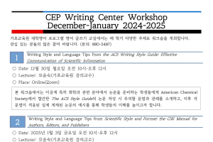 영어글쓰기교실 워크숍 안내(12월-1월) English Writing Center Workshops in December-January