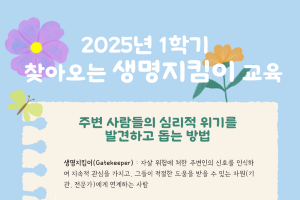 심리적 위기에 처한 친구를 돕고싶다면? (*경품 제공)