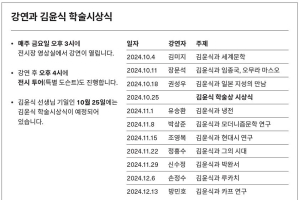 [규장각한국학연구원]‘혼신의 글쓰기: 김윤식의 한국현대문학사’ 전시 연계 강연 제4회