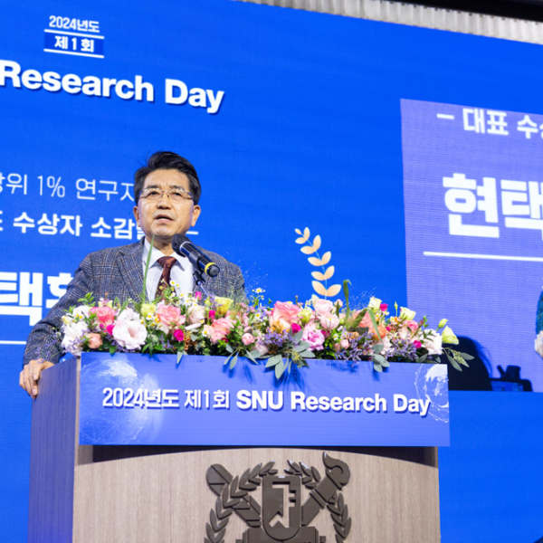 2024년도 제1회 SNU Research Day 개최