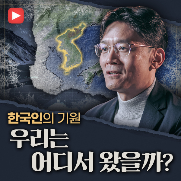 [샤로잡다] 한국인은 ○○가 만든 민족이다?