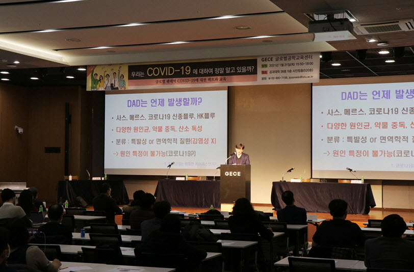 서울대 글로벌공학교육센터에서 주최한 ‘우리는 COVID-19에 대하여 정말 알고 있을까?’가 진행되고 있다.(사진: 글로벌공학교육센터)