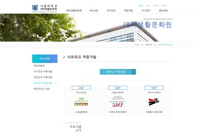 서울대학교 대학생활문화원 홈페이지 내, 캠퍼스 멘토링 프로그램 안내화면