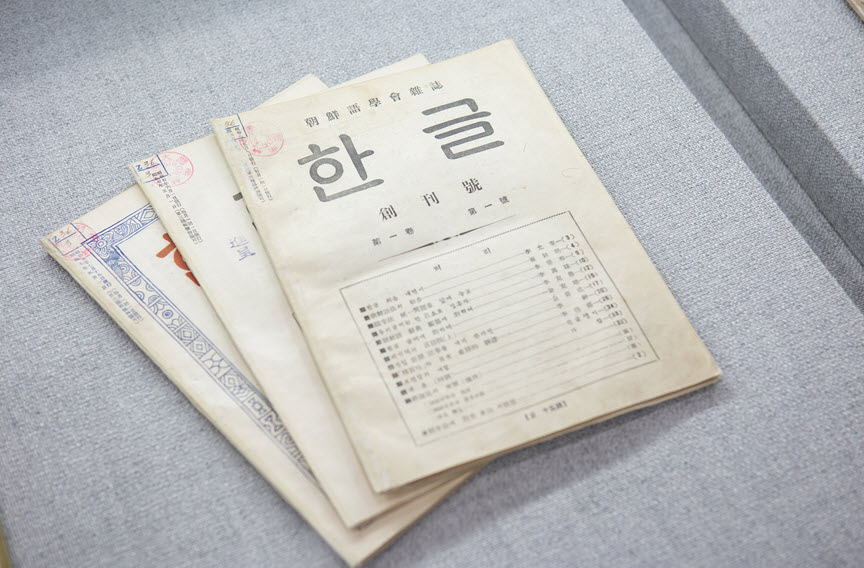 중앙도서관에서 개최한 〈한국어와 한글의 근현대 역사를 돌아본다〉 전시에서 조선어학회 기관지 〈한글〉 창간호 등이 전시되어 있다.