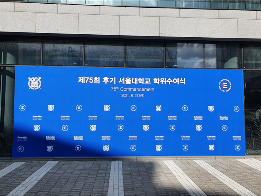 서울대학교 사범대학(71-1동)에 설치된 포토존