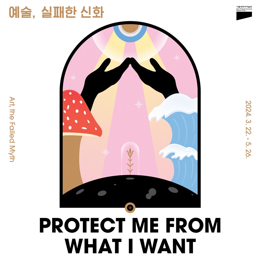 'Protect Me From What I Want - 예술, 실패한 신화' 포스터
