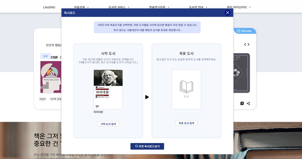 LikeSNU 웹 페이지의 ‘독서 로드’ 기능과 ‘컬렉션’ 기능