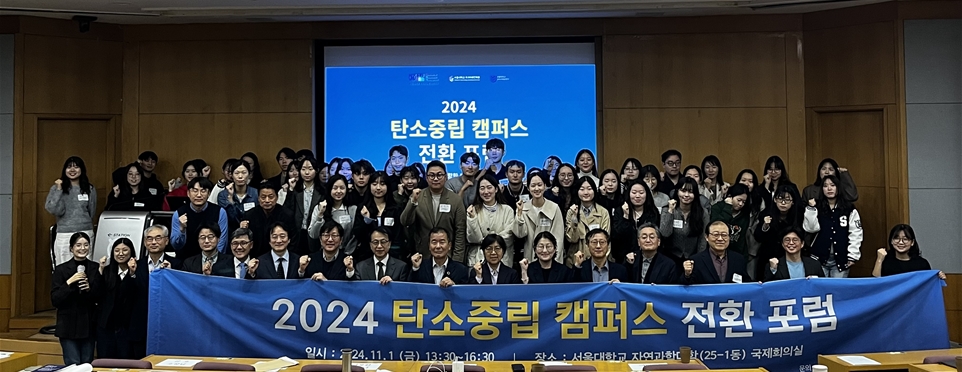 2024 캠퍼스 전환 포럼 단체기념사진