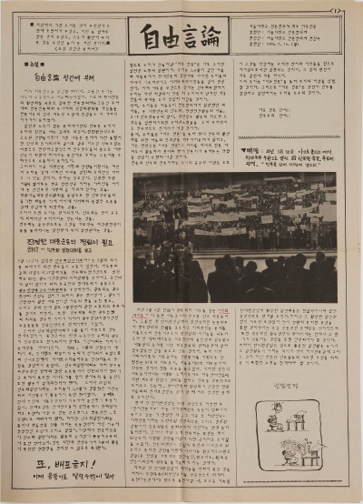 자유언론 창간호, 1984.5.14.