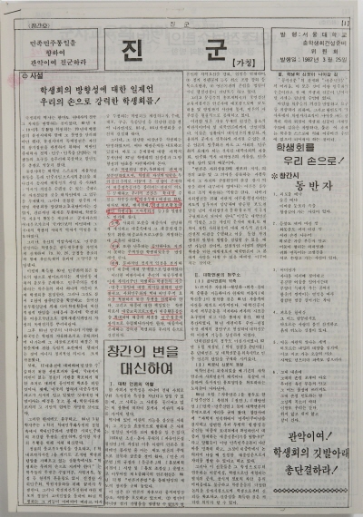 진군 창간호, 1987.3.25., 임선웅 전 직원 기증