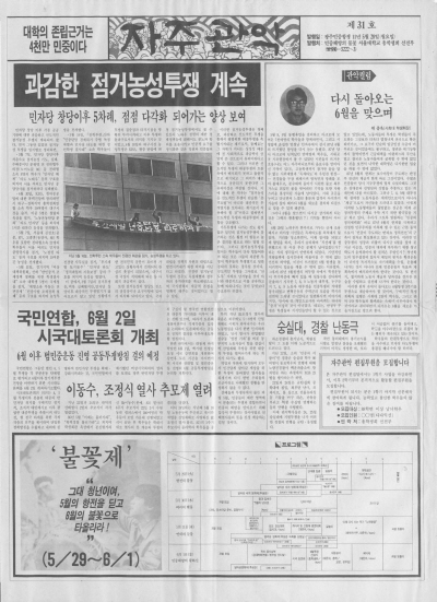 자주관악 제31호, 1990.5.28., 임선웅 전 직원 기증