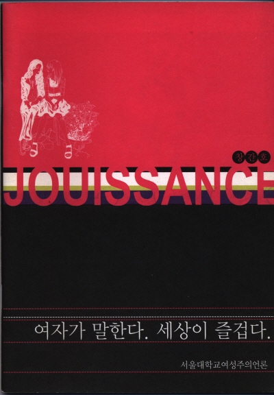 쥬이쌍스 창간호, 2002, 위선주 동문 기증