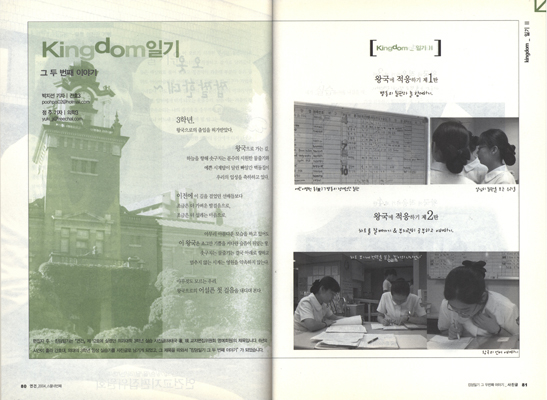 “킹덤일기-그 두 번째 이야기” 『연건』 제24호, 2004.