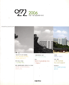 『연건』 제27호, 2006.