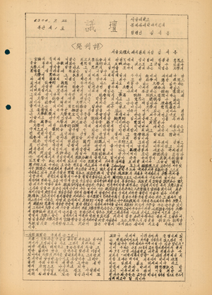 의단 제1호, 서울대학교 문리과대학 대의원회, 1971.9.22.