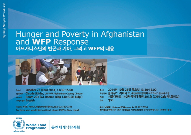 아프가니스탄의 빈곤과 기아, 그리고 WFP의 대응