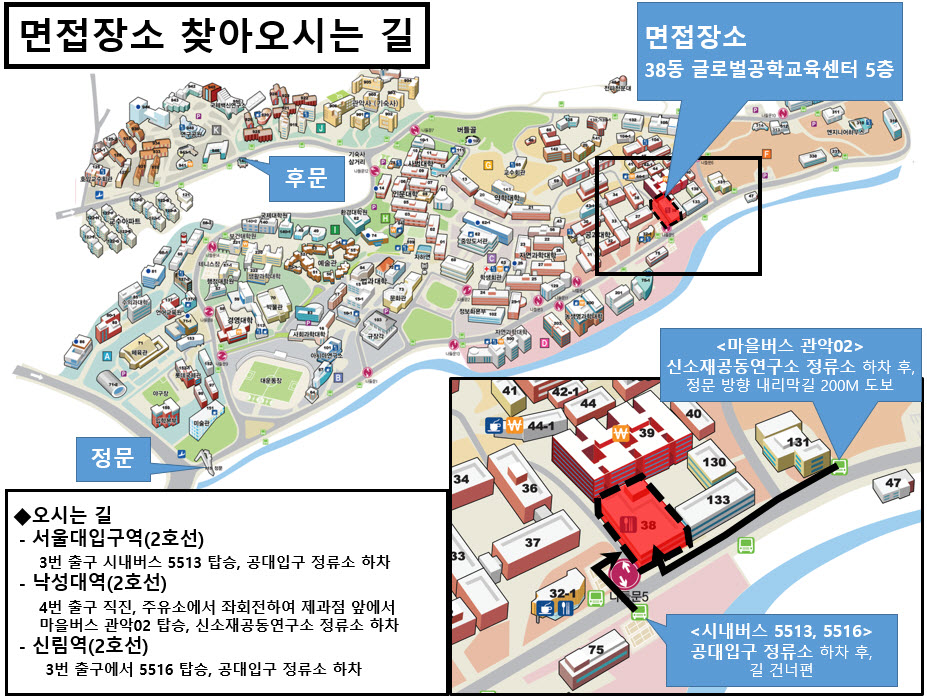 면접장소 : 서울대학교 글로벌공학교육센터(38동) 5층 시진핑홀