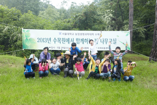 서울대 수목원의 숲 체험학습 프로그램