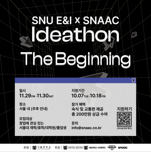 SNU E&I x SNAAC 아이디어톤 The Beginning