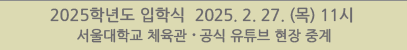 2025년 입학식