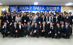 2009-2 SNU人 취업캠프 사진