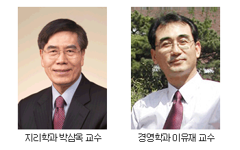 지리학과 박삼옥 교수, 경영학과 이유재 교수