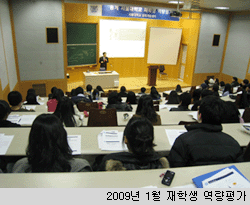 2009년 1월 재학생 역량평가