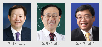 총장후보 대상자 (왼쪽부터)성낙인 교수, 오세정 교수, 오연천 교수