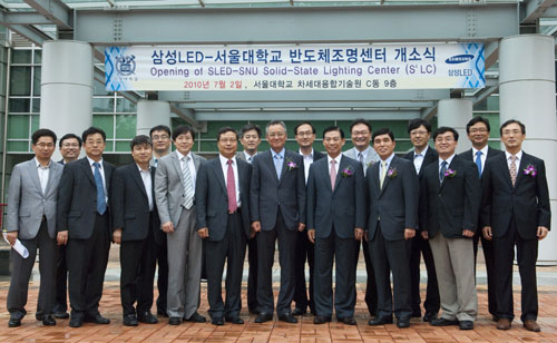 삼성LED-서울대학교 반도체조명센터 개소식