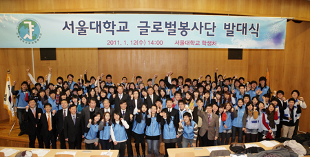 서울대학교 글로벌 봉사단 출범식 사진