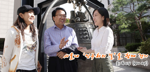 서울대 민주화의 길을 함께 걷기, 한인섭 법대 교수